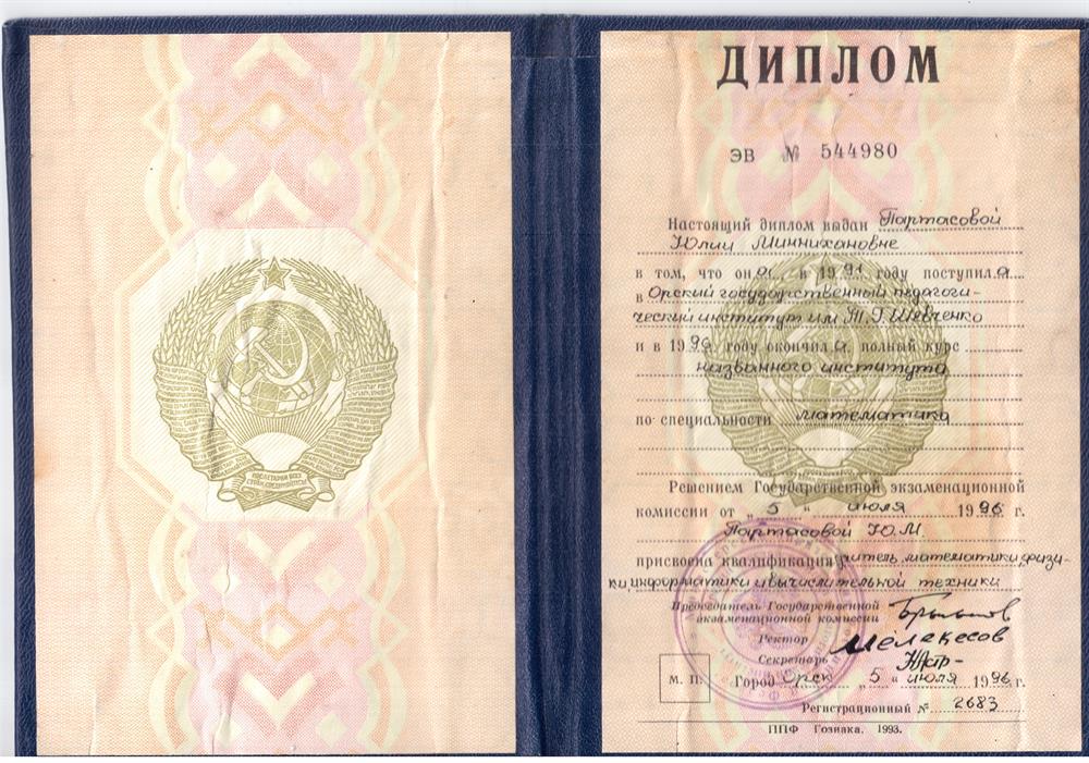 ДИПЛОМ