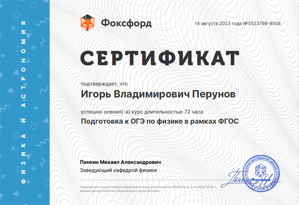 Сертификат о прохождении курса по подготовке к ОГЭ по физике
