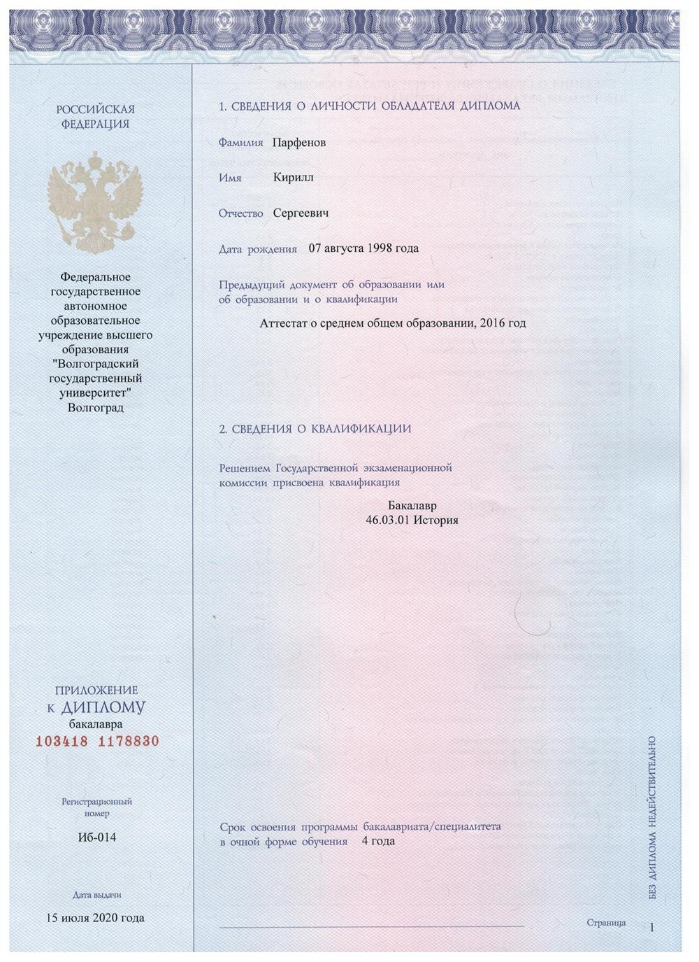 Диплом приложение 