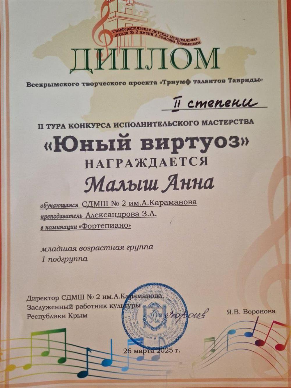 Диплом