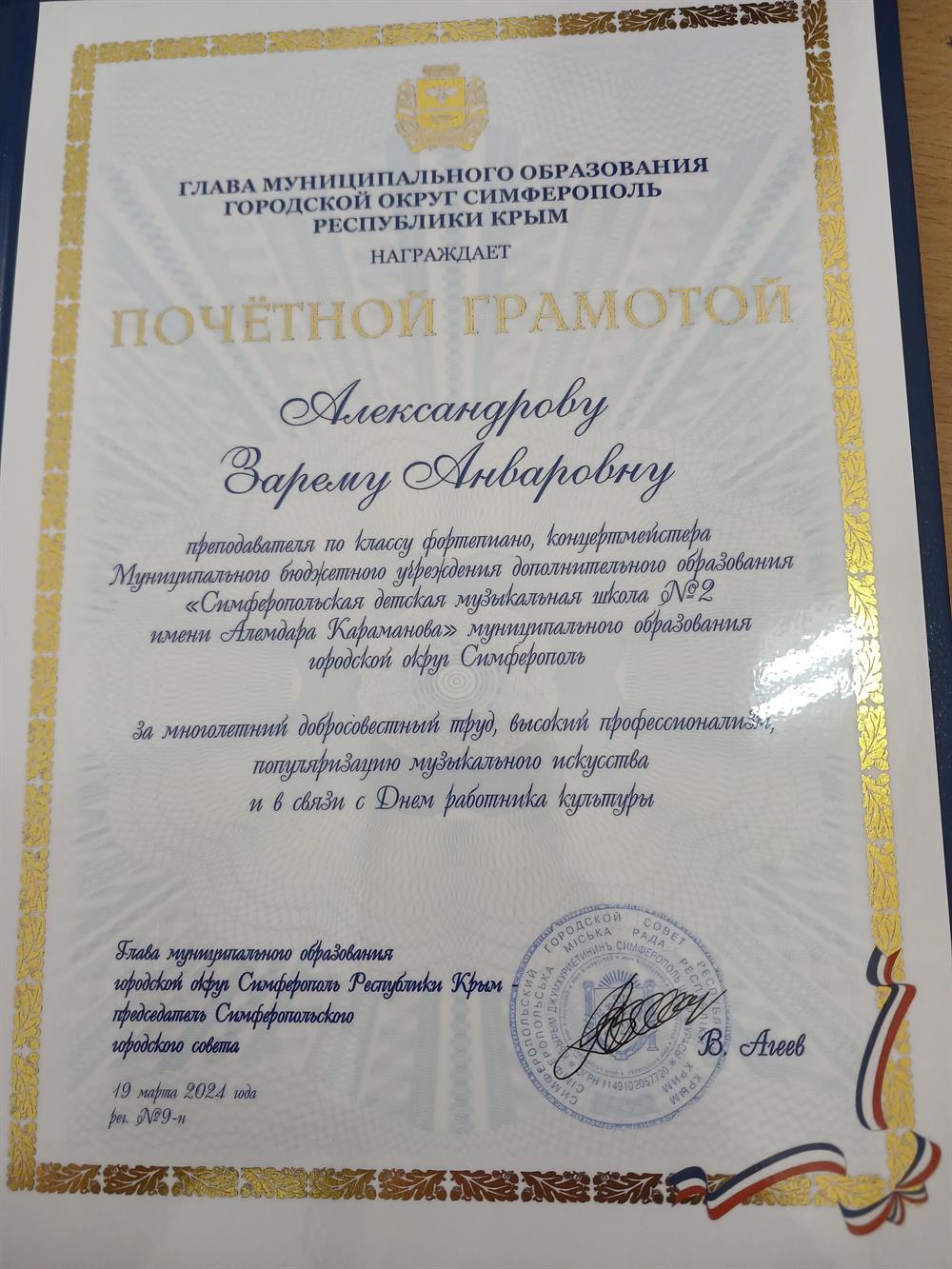 Грамота
