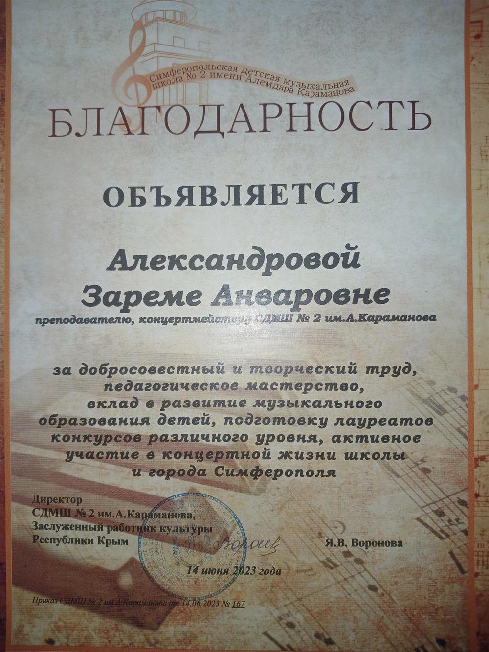 Благодарность 
