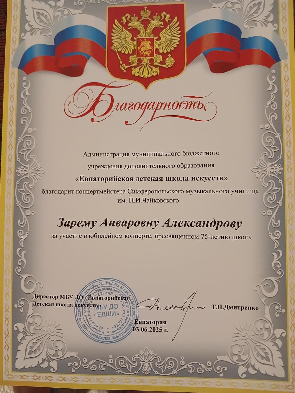 Благодарность 