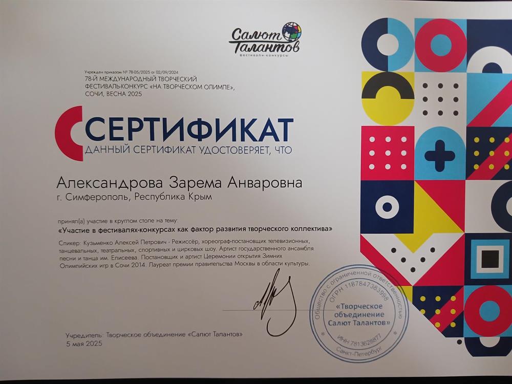 Сертификат