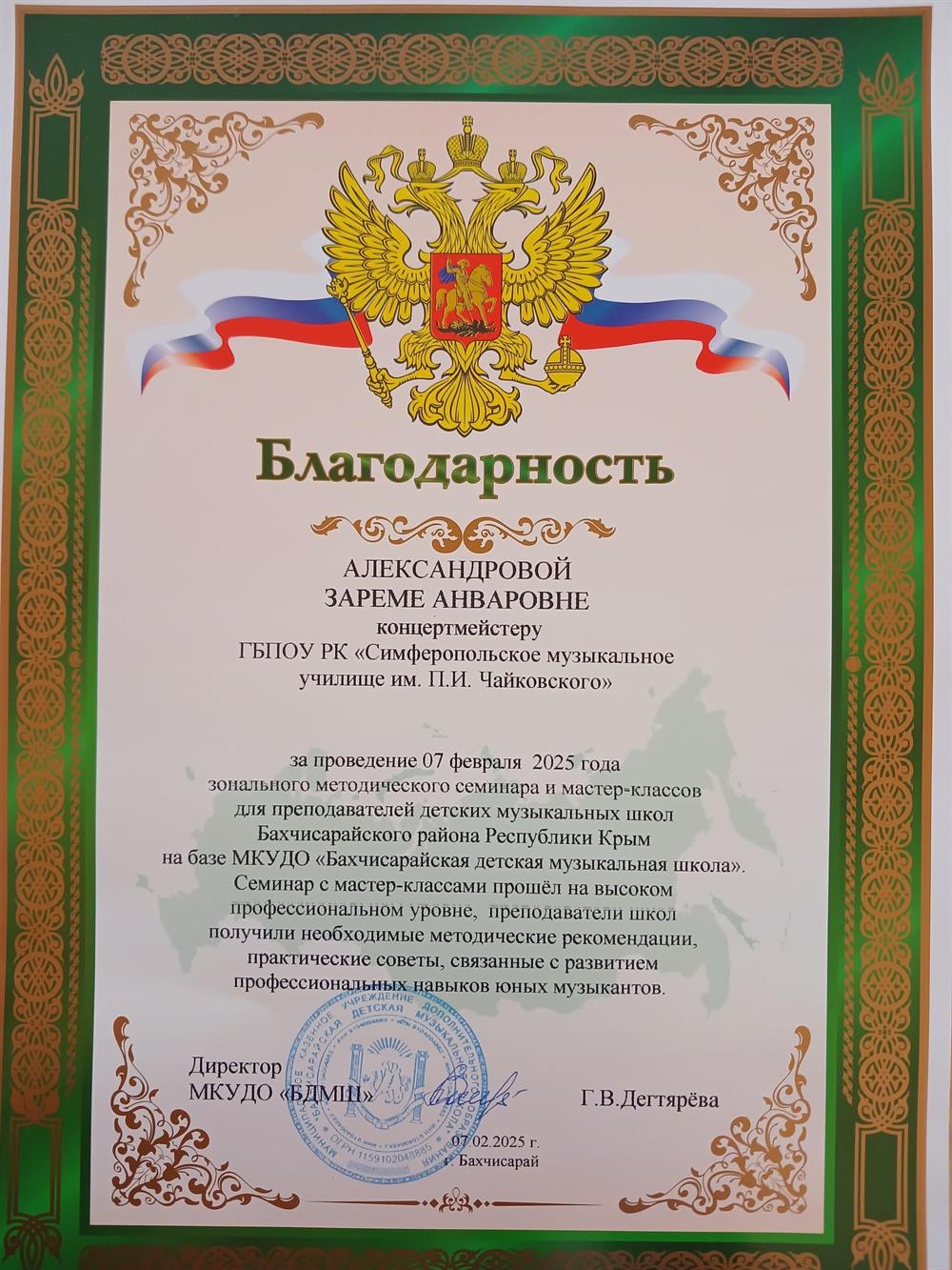 Благодарность 