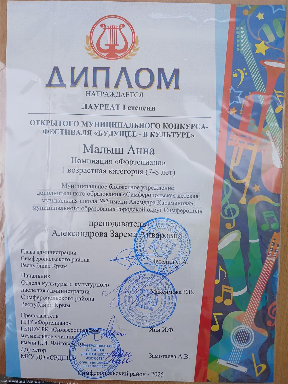 Диплом