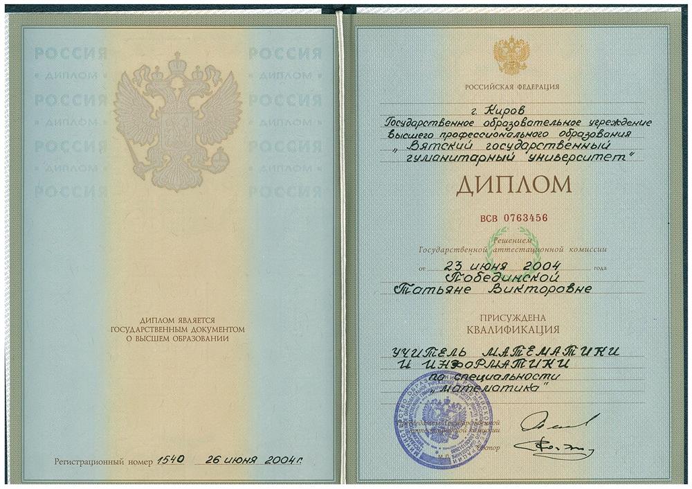 Диплом о высшем образовании
