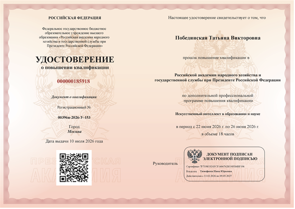 УДОСТОВЕРЕНИЕ о повышении квалификации