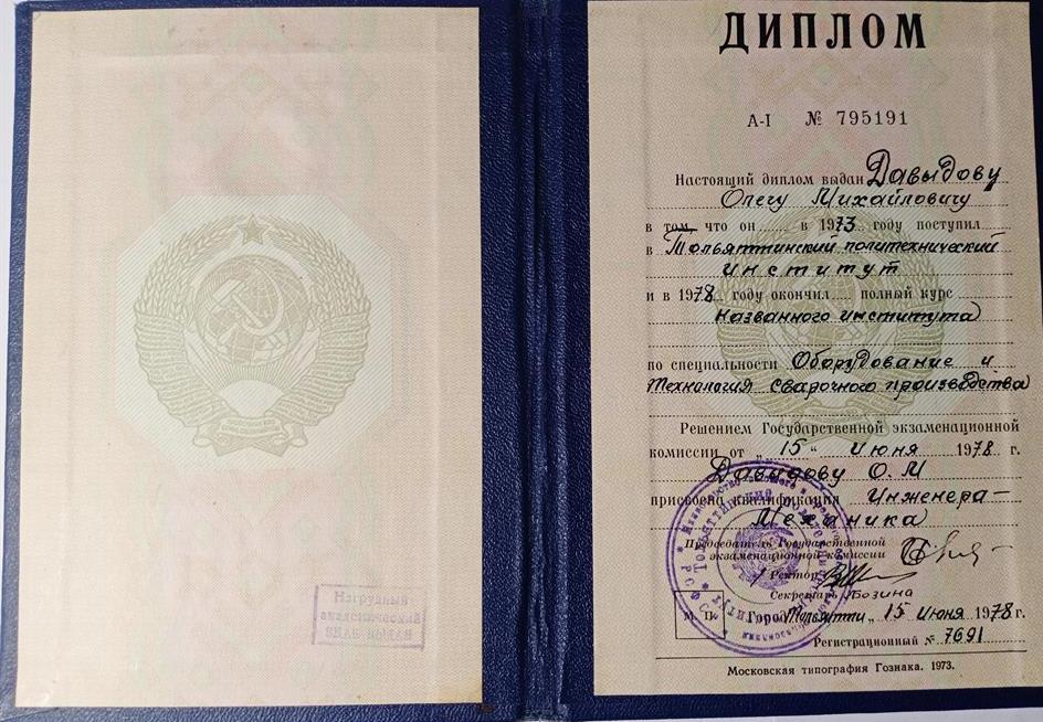 Диплом о высшем образовании
