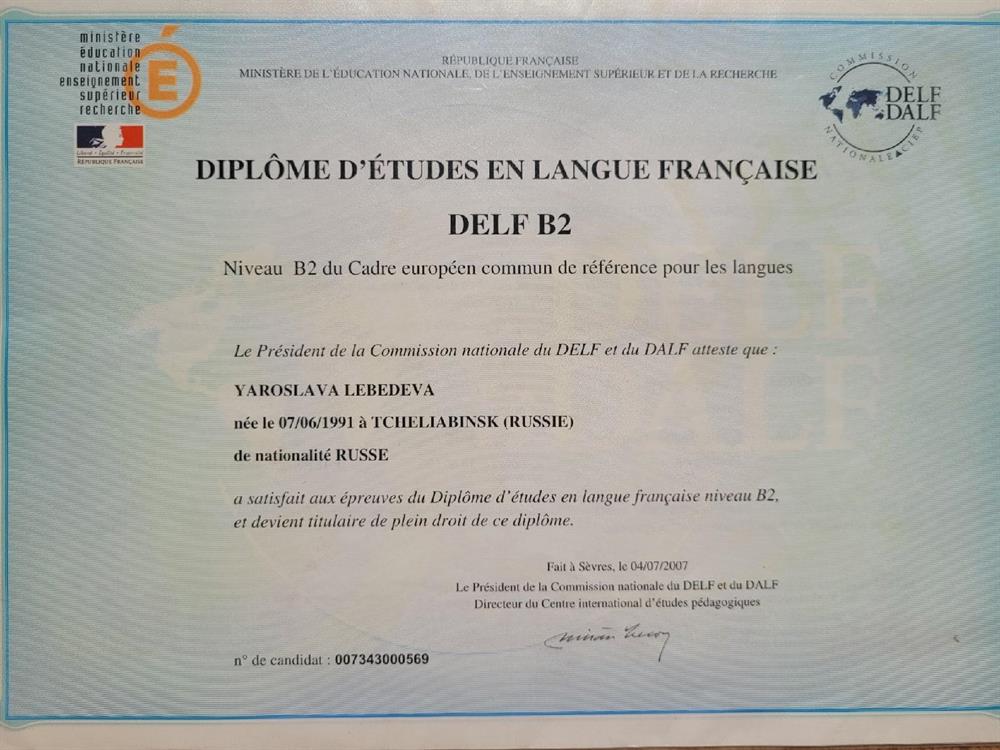 Сертификат. DELF B2