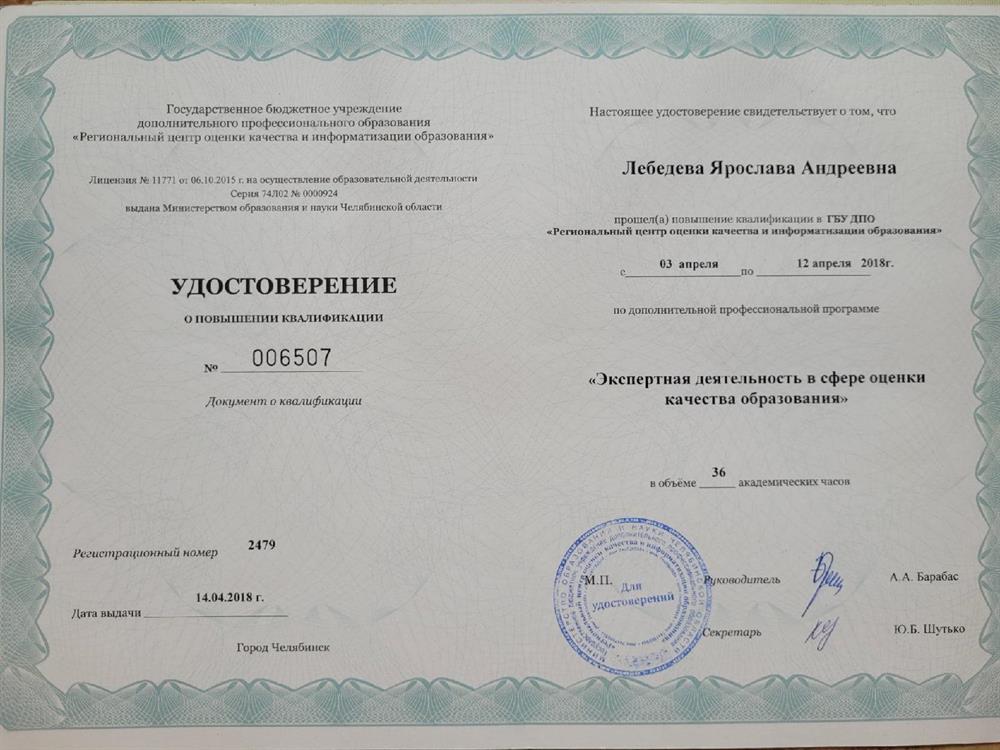 Удостоверение. Повышение квалификации.