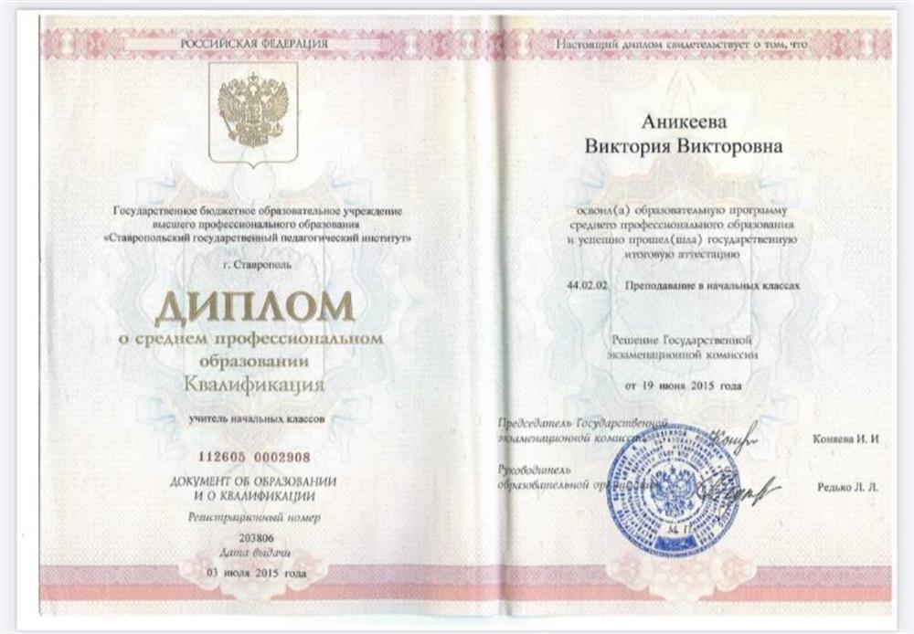 Диплом 
