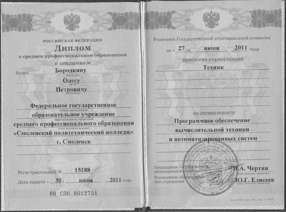 Диплом о среднем профессиональном