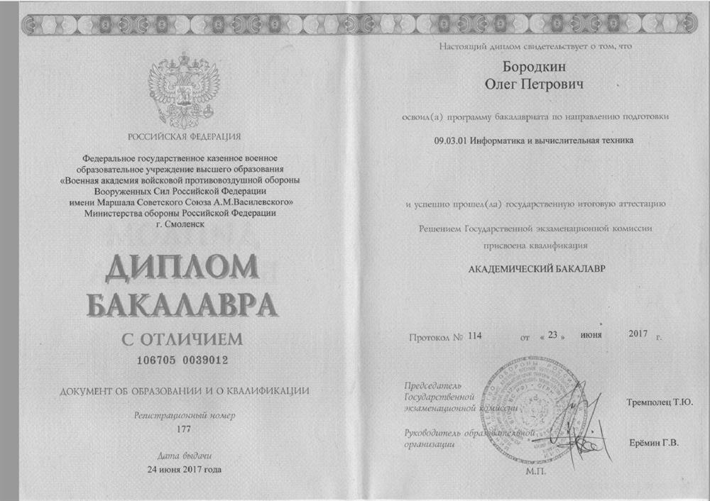 Диплом о высшем образовании
