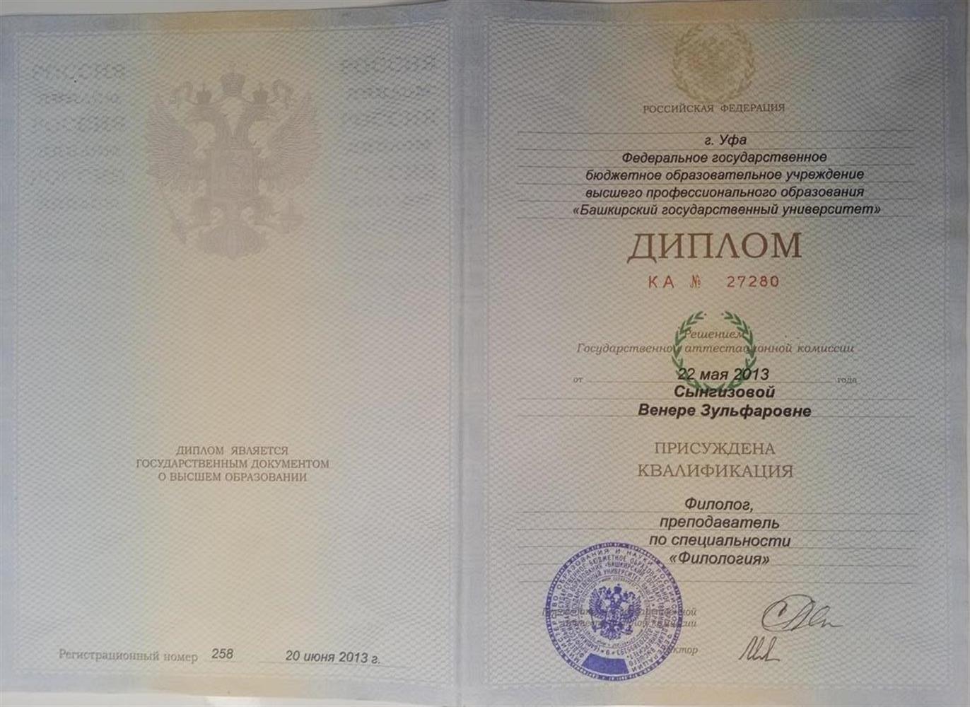 Диплом по специальности "Филология" ( указана девичья фамилия) 