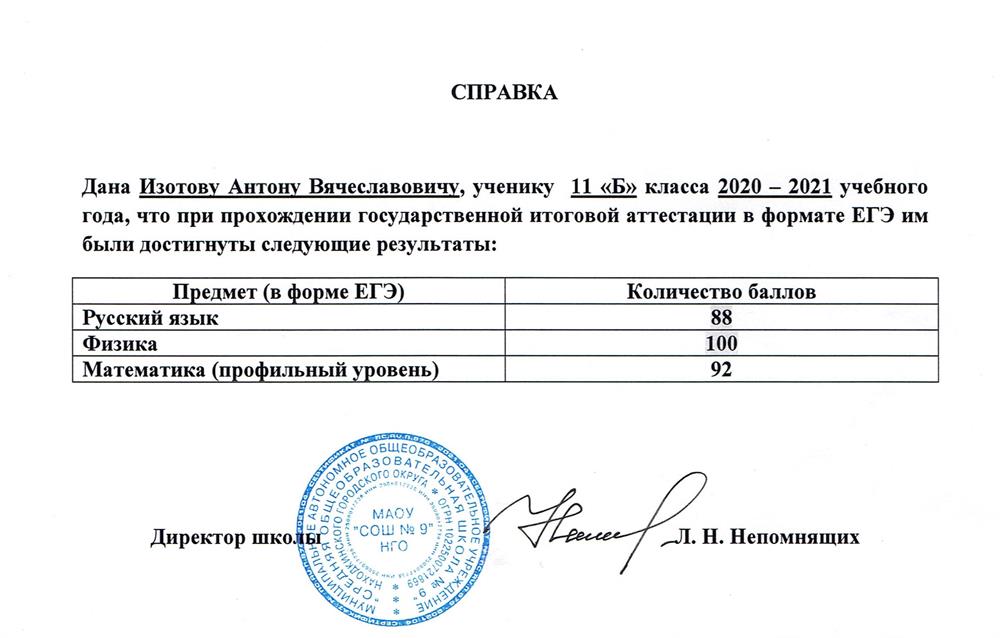 Справка. Результаты ЕГЭ