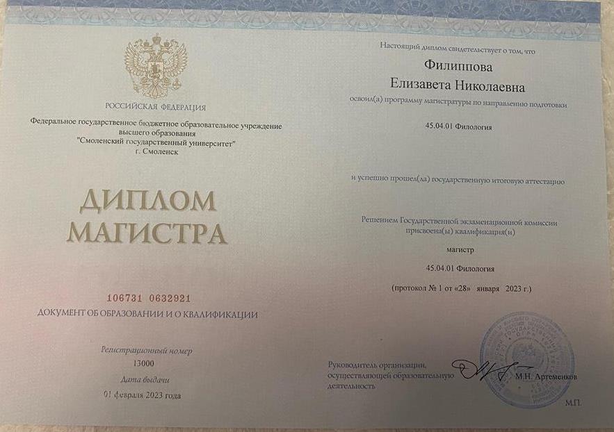 Диплом магистратура