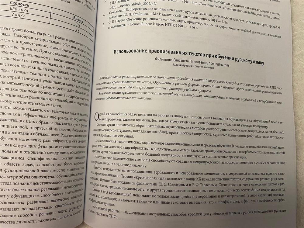 фрагмент научной статьи в международном журнале "Молодой учёный", август 2023 г.