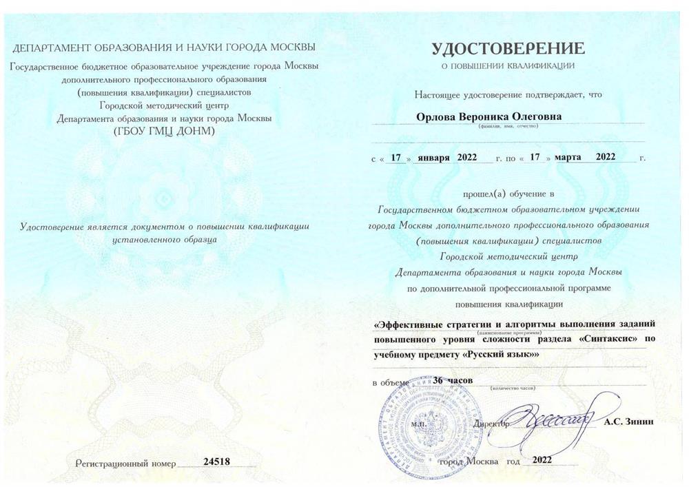 Удостоверение о повышении квалификации