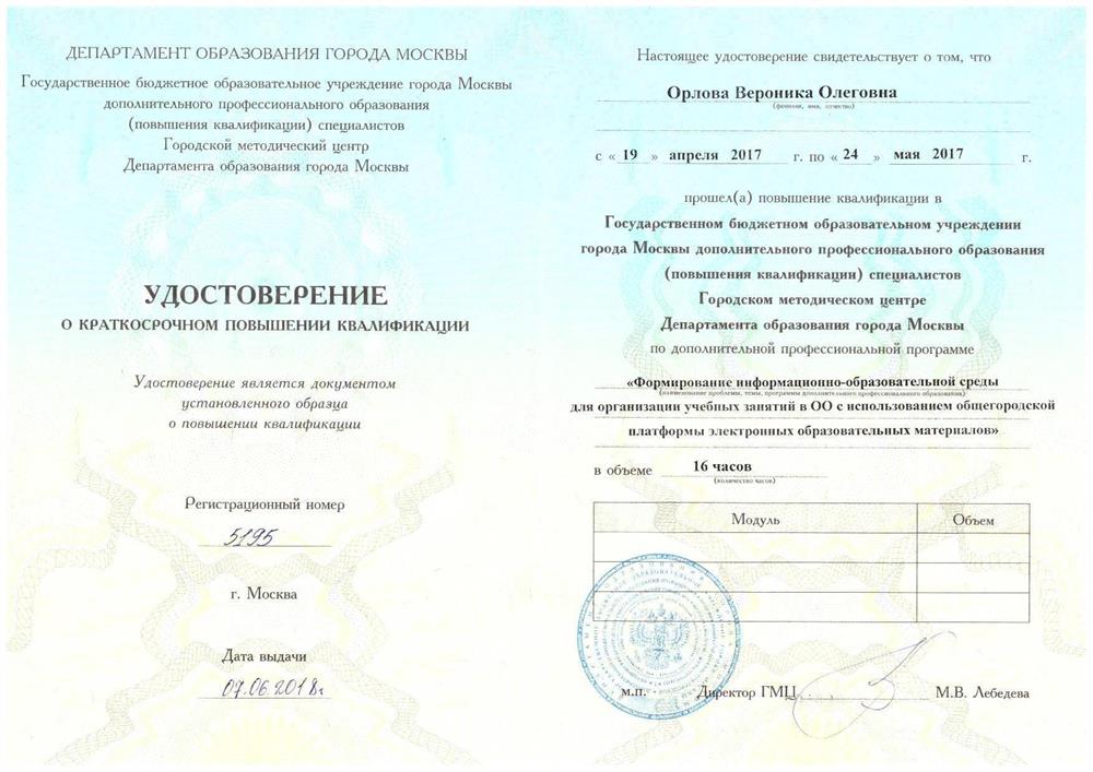 Удостоверение о повышении квалификации