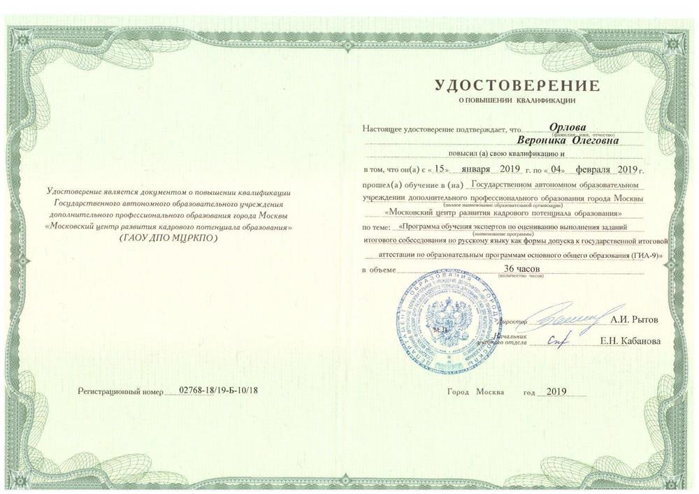 Удостоверение о повышении квалификации