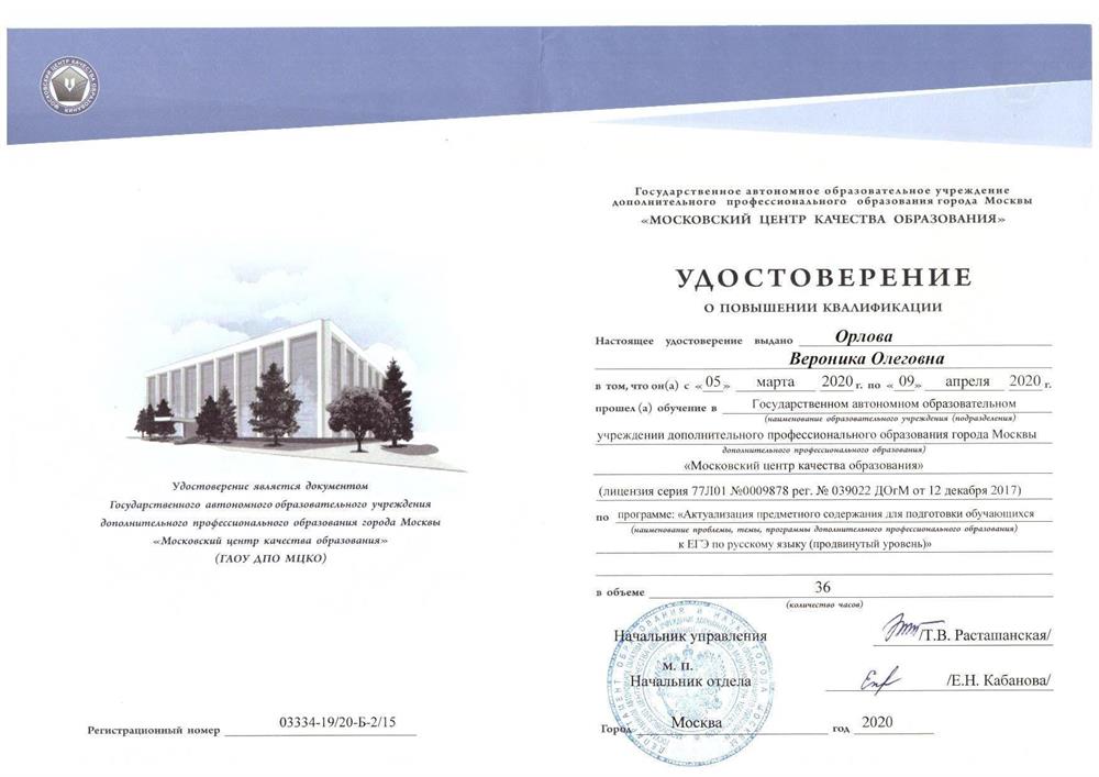 Удостоверение о повышении квалификации