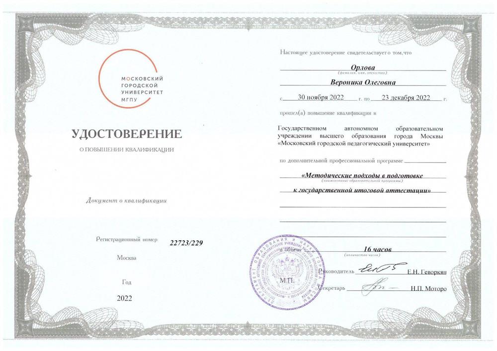 Удостоверение о повышении квалификации