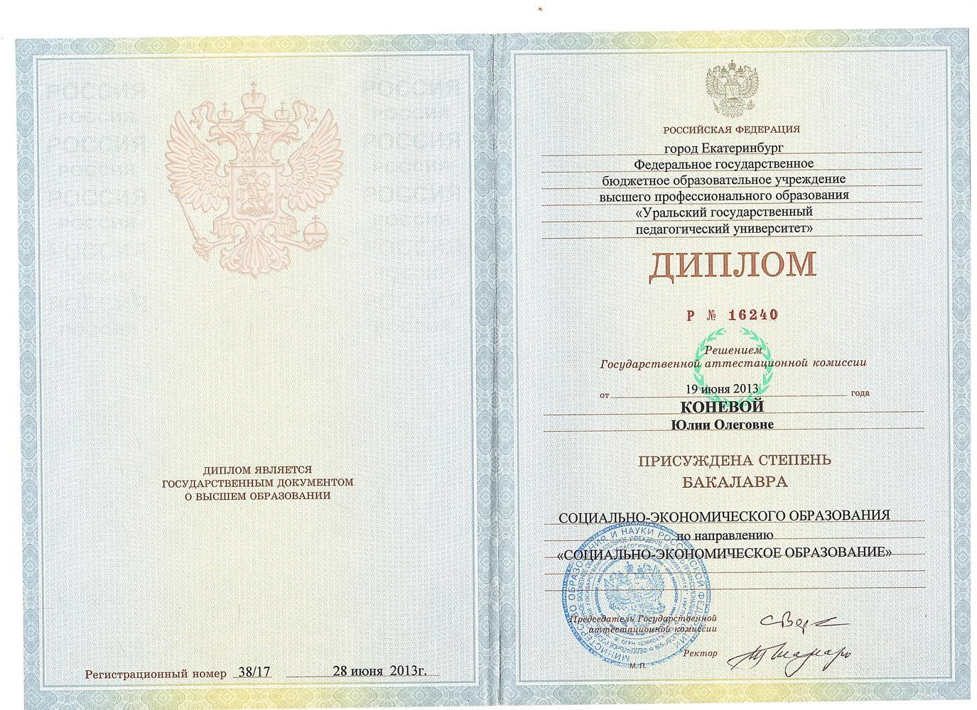 Диплом об образовании