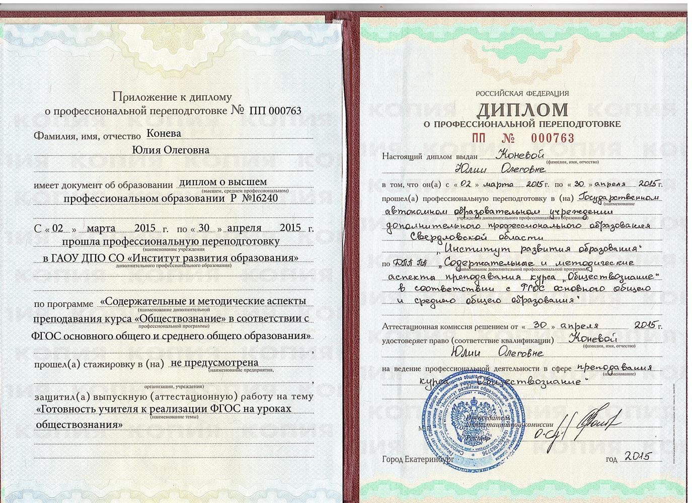 диплом о профессиональной переподготовке