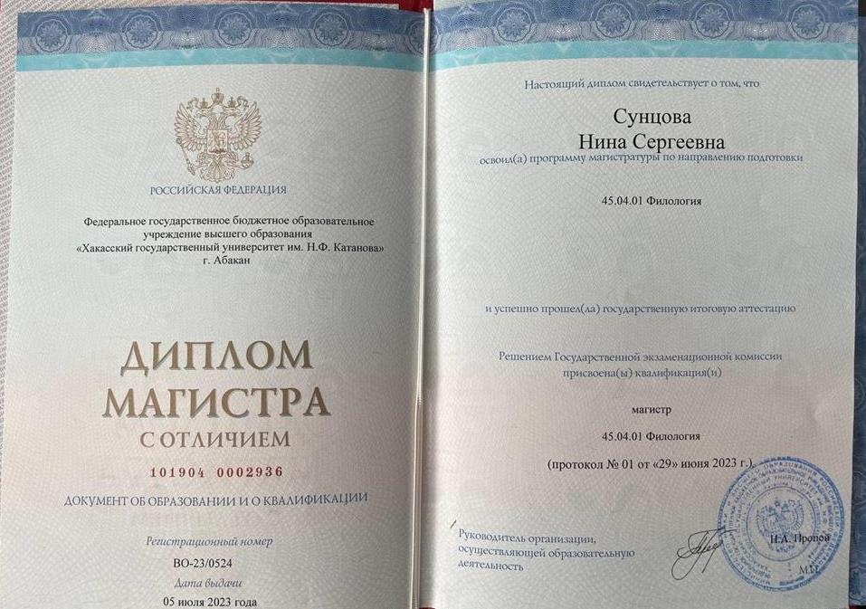 Диплом магистра