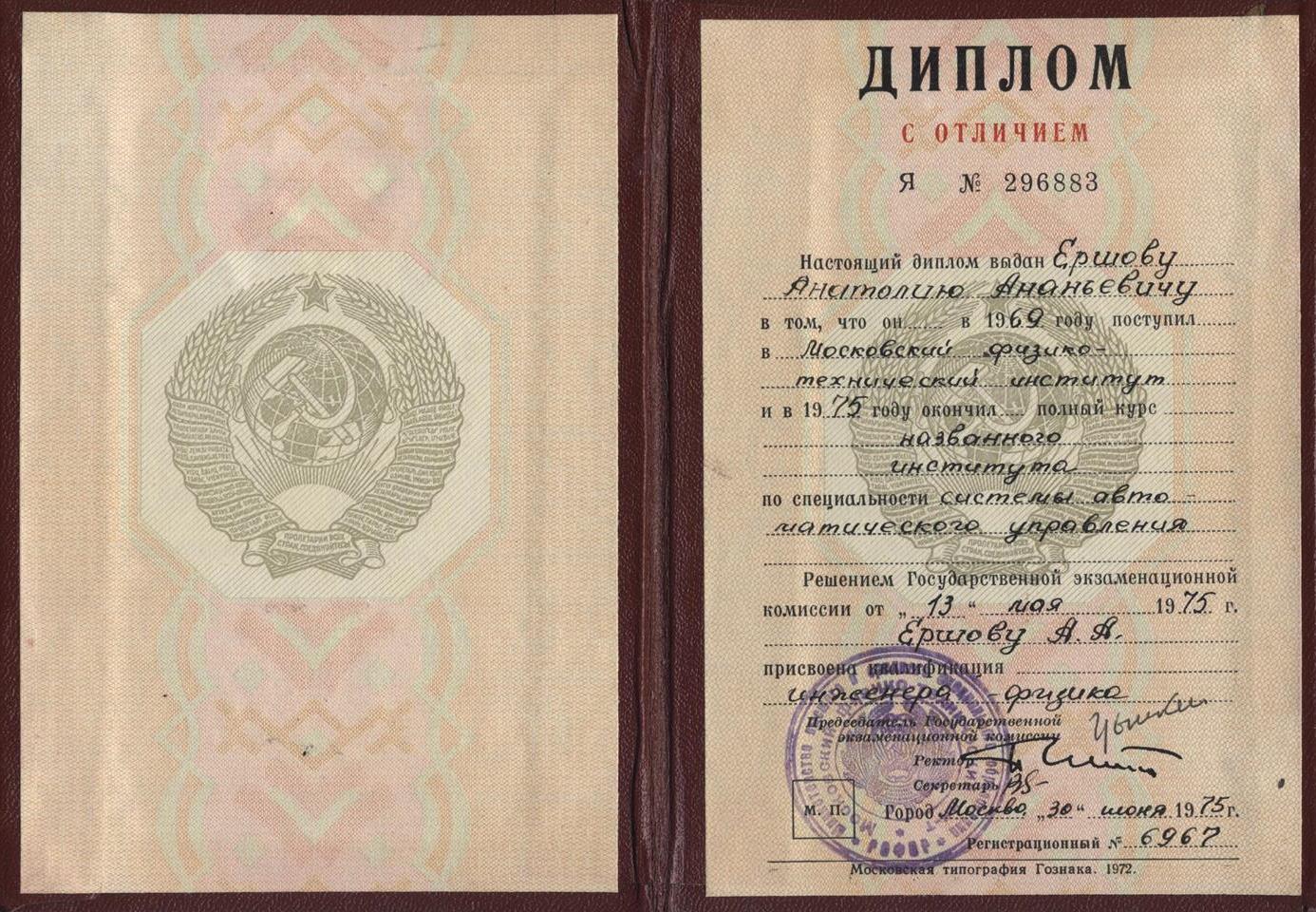 Диплом об окончании МФТИ