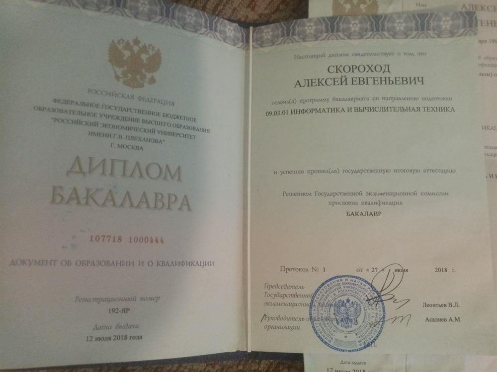 Диплом бакалавра