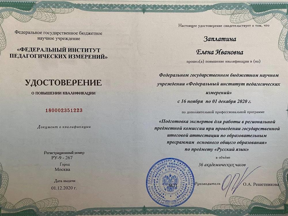Удостоверение эксперта ЕГЭ по русскому языку