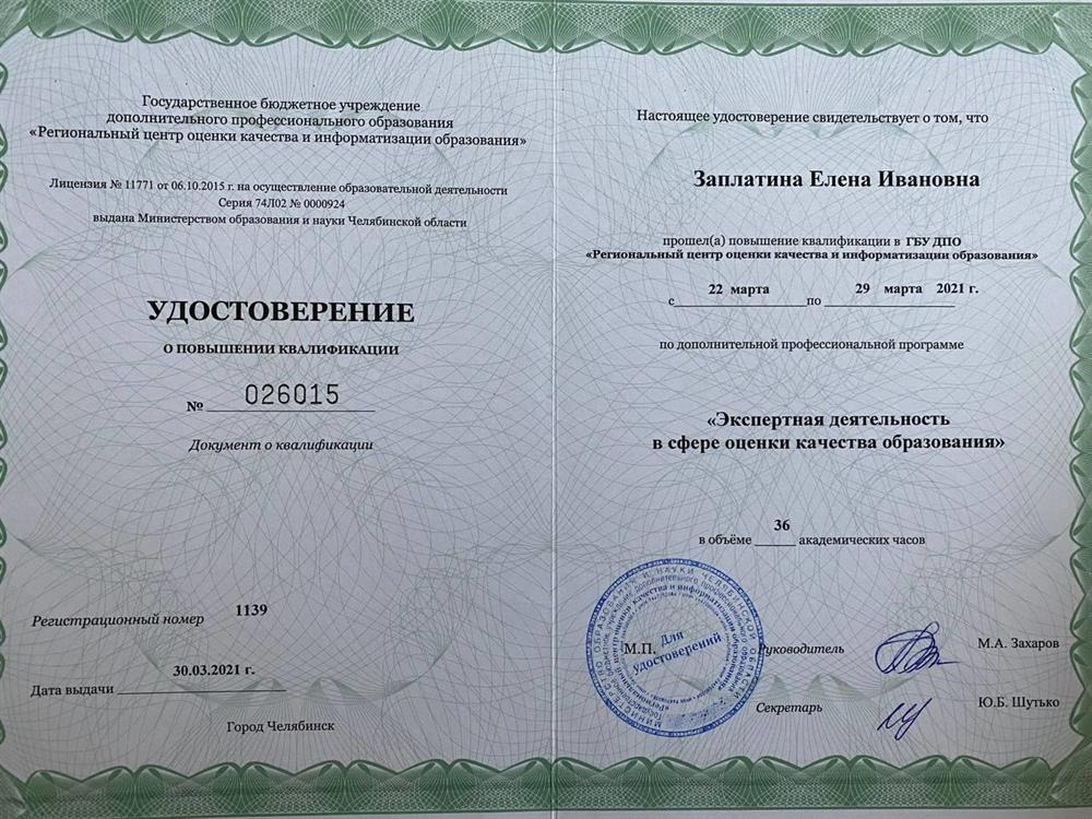 Удостоверение