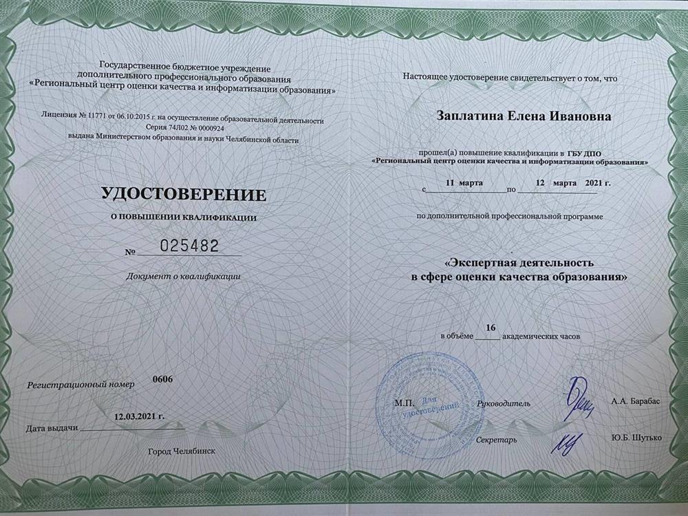 Удостоверение о повышении квалификации 