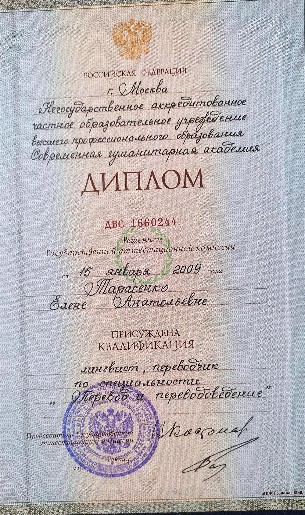 Диплом 