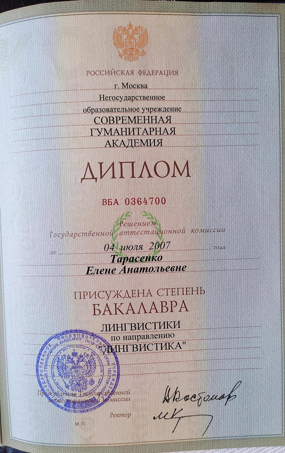 Диплом 