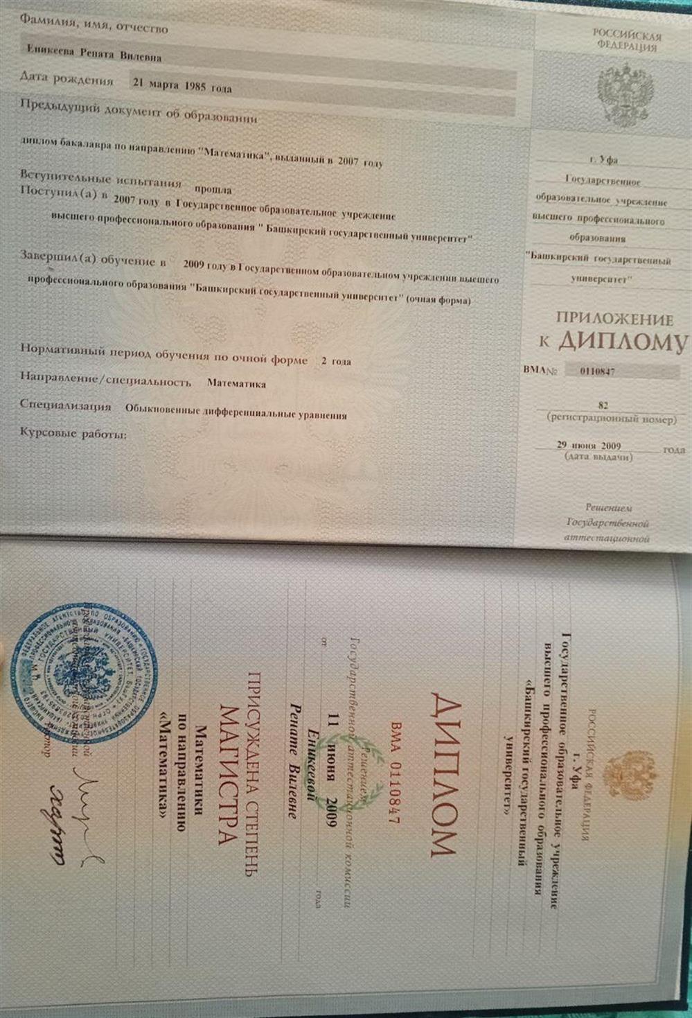 Диплом Университета