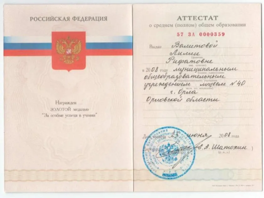 Аттестат