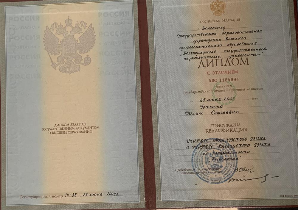 Диплом об образовании