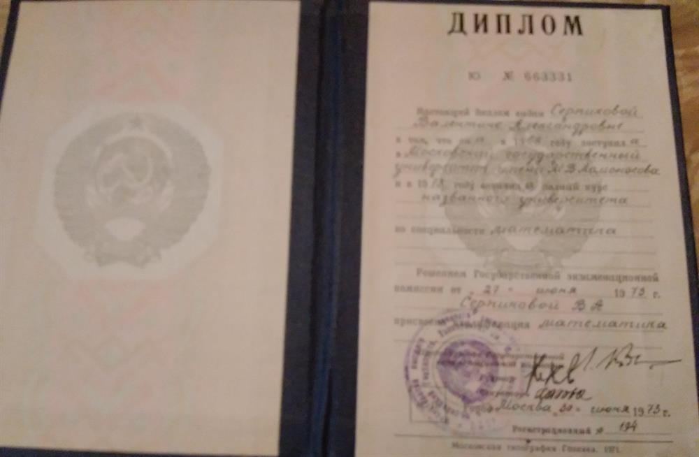 Диплом