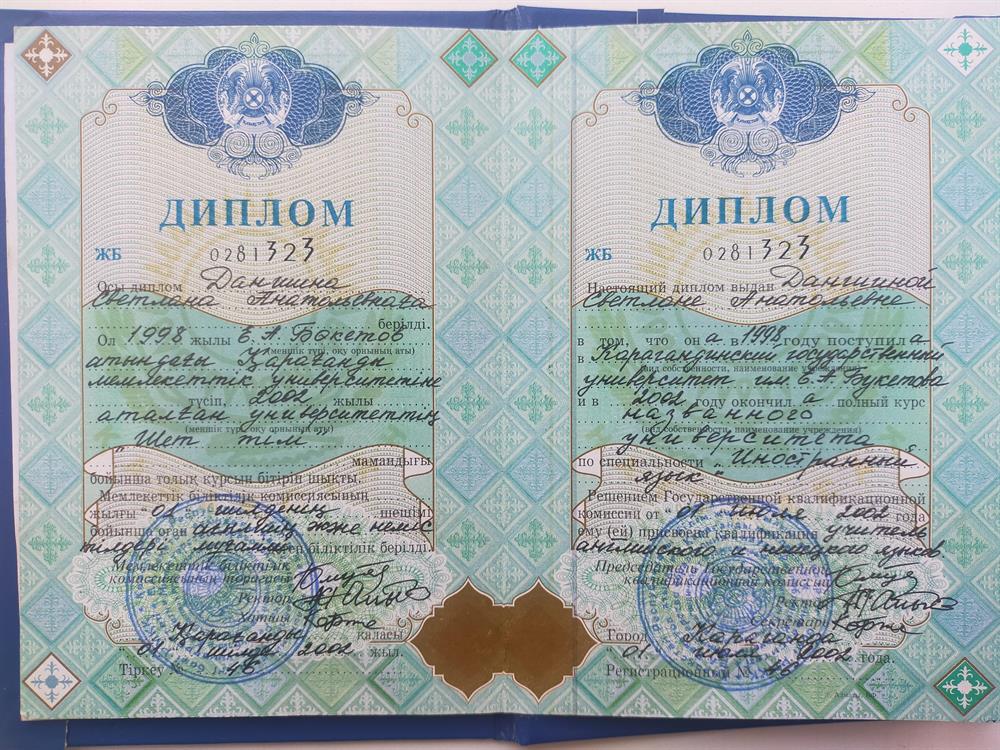 Диплом 