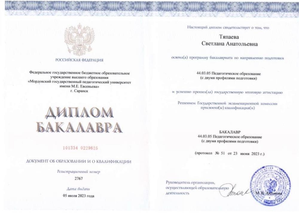 Диплом 