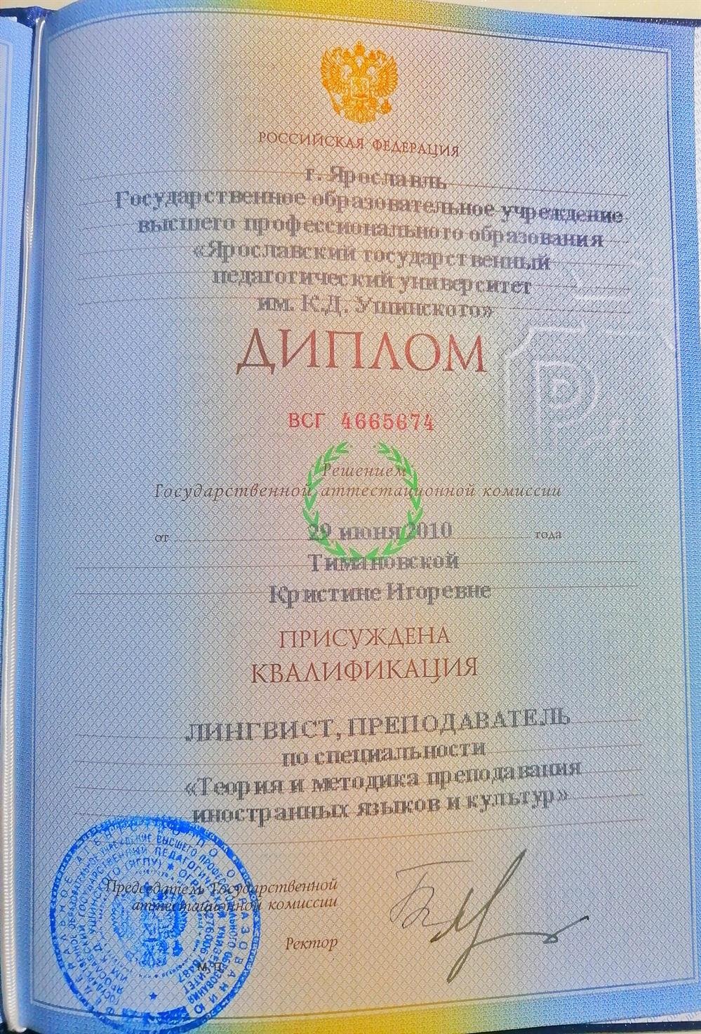 Диплом о высшем педагогическом образовании