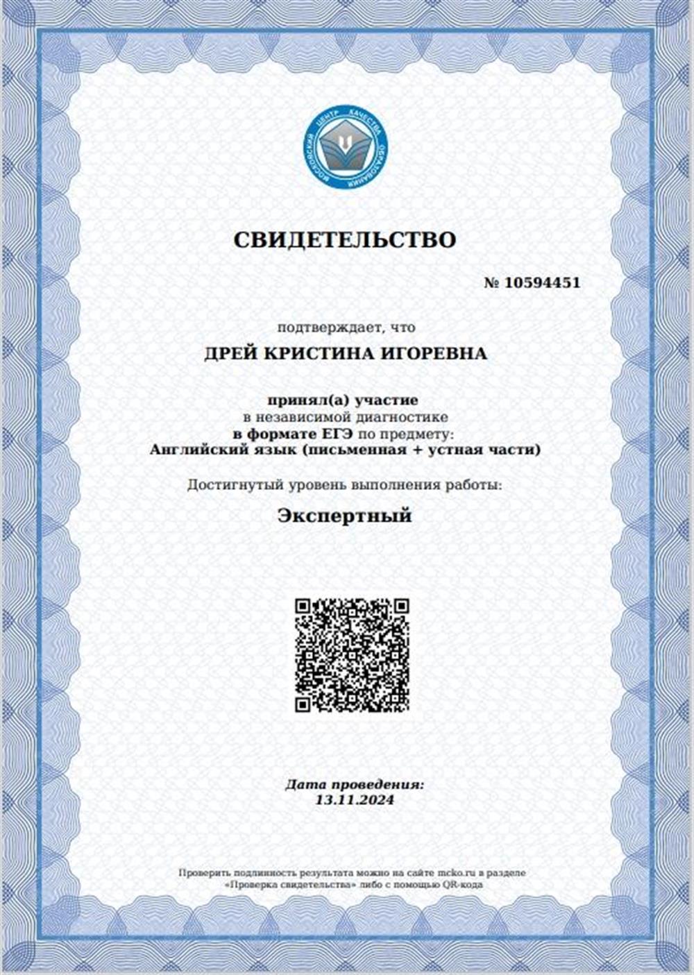 Свидетельство МЦКО