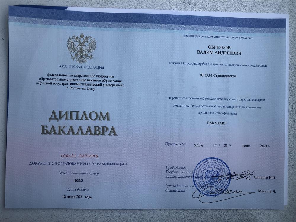 Диплом бакалавриата 