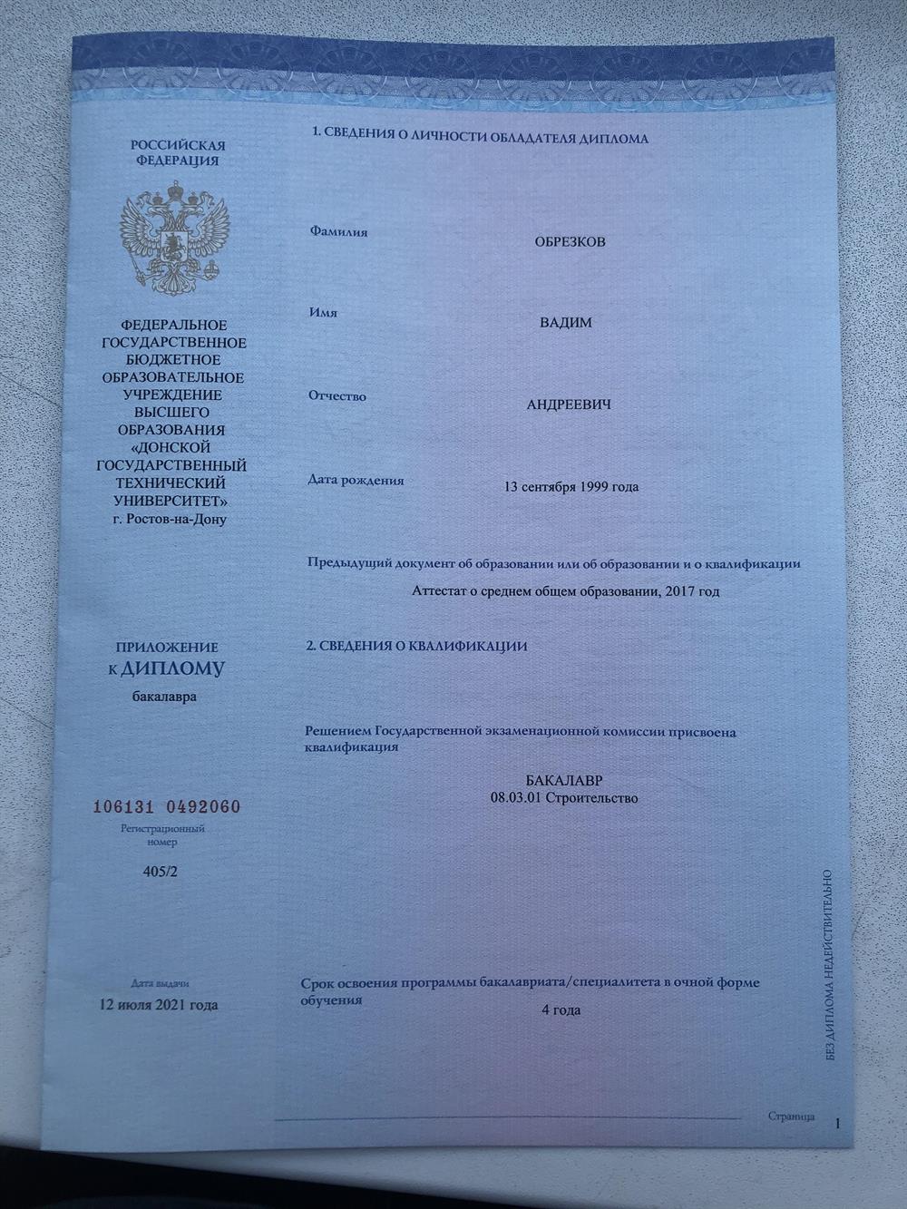 Диплом бакалавриата 