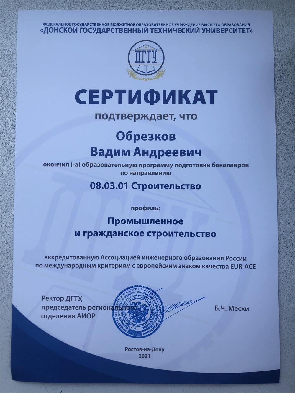 Сертификат бакалавриата 