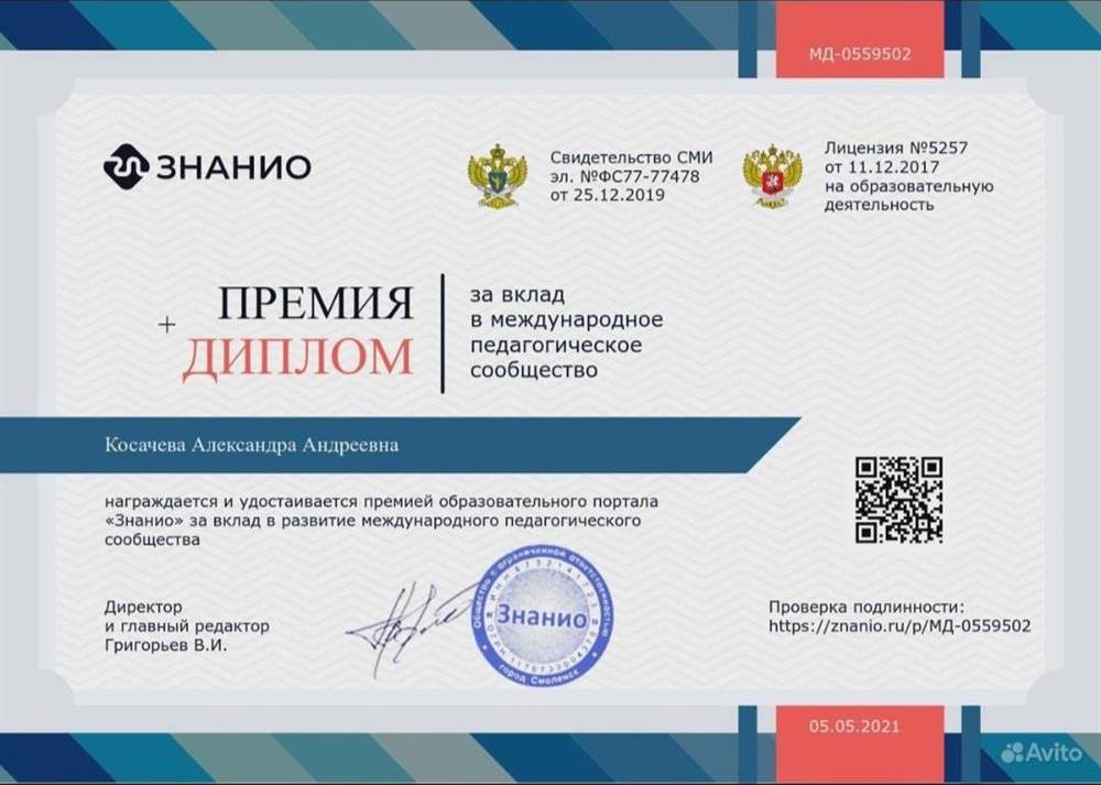 Премия + диплом 