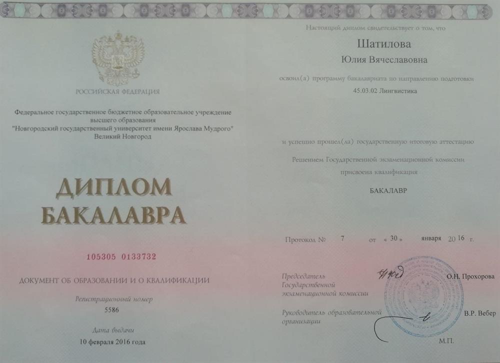 Диплом бакалавра лингвистики